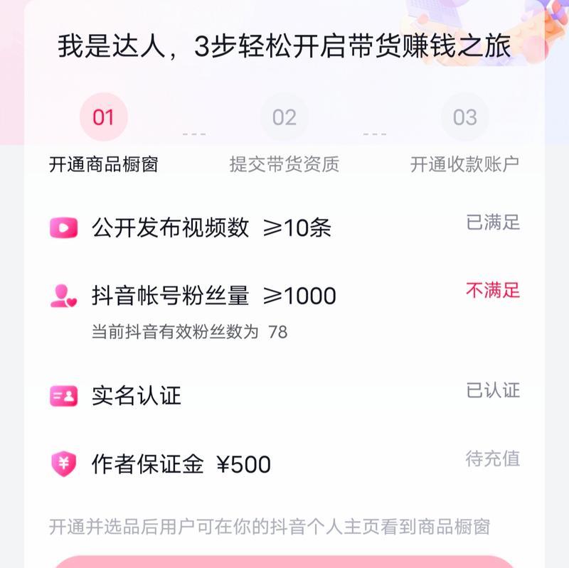 抖音商品橱窗与小店有何不同？开通流程和功能对比是什么？