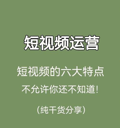 短视频运营六大技巧是什么？如何提升视频曝光率？