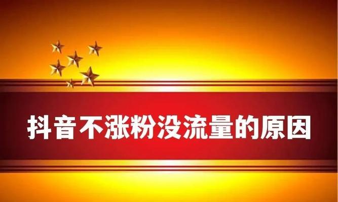 抖音投稿作品不被接受的原因是什么？如何提高作品通过率？