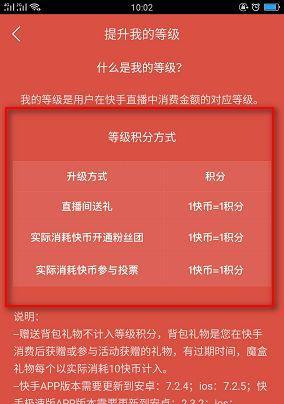 快手账号等级提升方法是什么？有哪些快速提升等级的技巧？