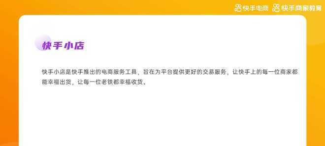 快手商家阶梯佣金如何设置？设置后对销售有何影响？