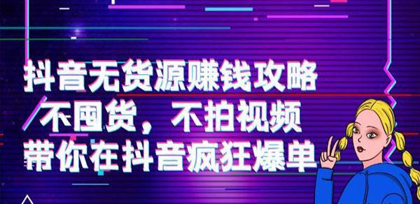 抖音橱窗卖货怎样爆单？有哪些技巧可以提高销量？