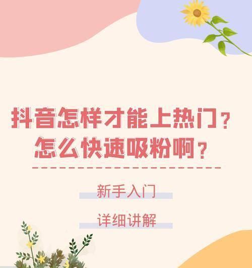 上热门怎么投放效果好？优化策略和常见问题解答？