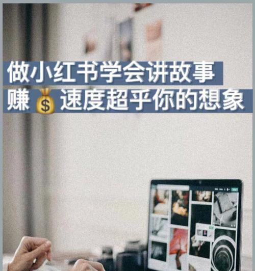 小红书社区公约是什么意思？如何遵守公约维护良好互动？