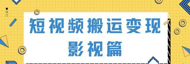 快手播放量如何变现？挣钱的秘诀是什么？