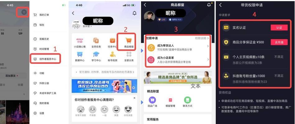 抖音小黄车怎么开通？开通步骤教程图解是什么？