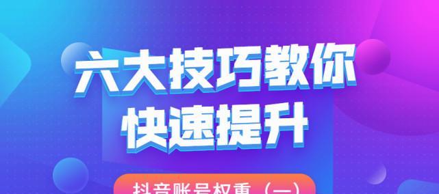 抖音权重分30是正常的吗？如何提升抖音账号权重？