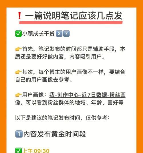 小红书热门时间段是多少？如何在最佳时间发布内容提高曝光率？