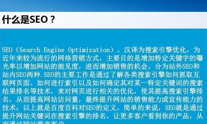 新手入门必备SEO优化基础知识？如何快速掌握SEO优化要点？