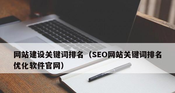 新网站如何快速做好SEO？有哪些步骤和技巧？