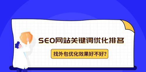 怎样提升网站关键词排名？有效策略有哪些？