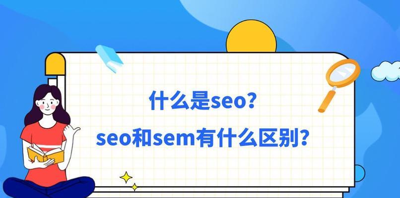 现在SEO为什么越来越难做了？如何应对SEO的挑战和变化？