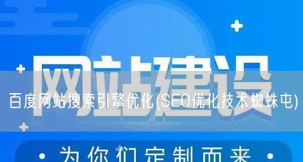 如何更好地优化百度SEO排名？掌握这些策略能提升网站流量吗？