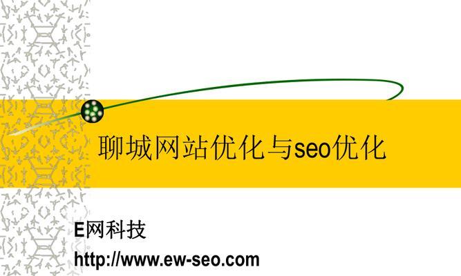 如何使用SEO优化工具提升网站自由度？实现网站优化有哪些常见问题？