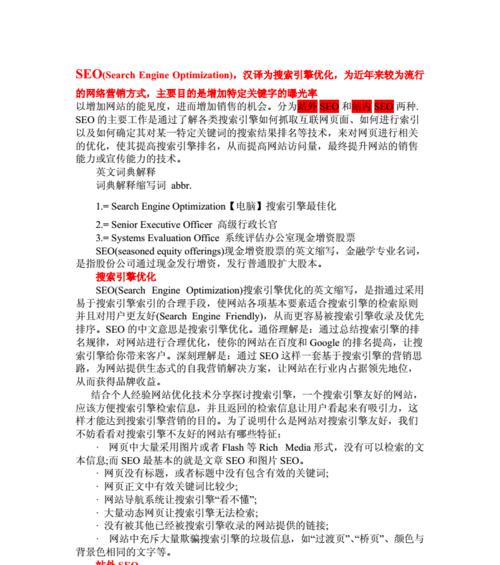 SEO搜索引擎的发展历程简述？它是如何影响网络营销的？