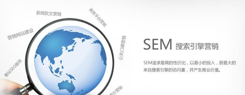 企业应该如何选择SEO和SEM？选择SEO和SEM的策略是什么？