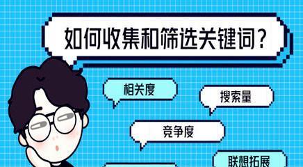 如何挑选SEO优化中的核心关键词？挑选过程中常见的问题有哪些？