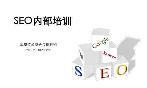 SEO站长定期参加SEO培训会议的好处是什么？如何选择合适的培训会议？