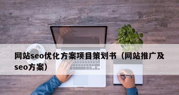 网站建成后怎么维护网站内容？有哪些有效的维护策略？