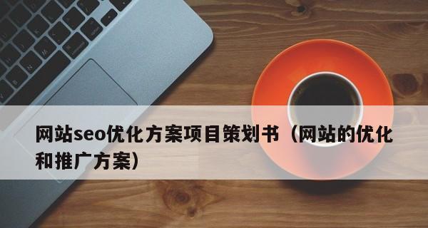 如何提高网站的转化率？转化率低的原因是什么？