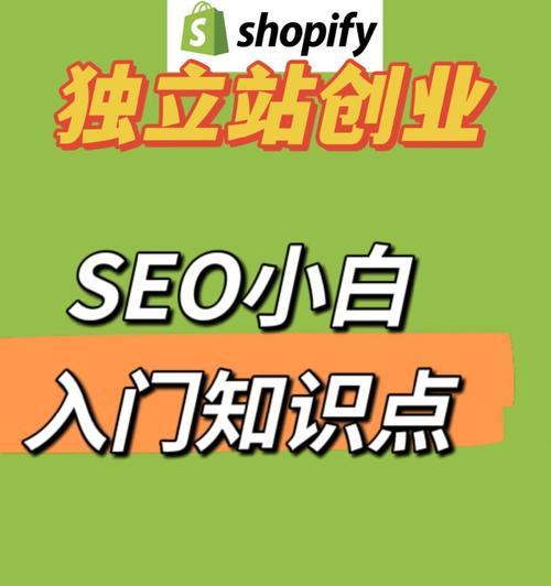 SEO必备基础知识有哪些？如何有效学习和应用？