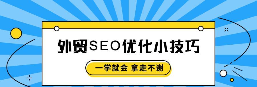 外链建设如何优化SEO？适当的外链策略有哪些？