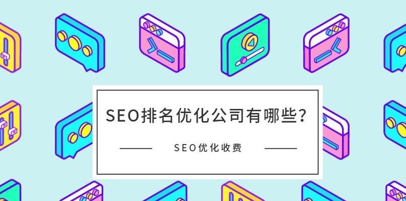 SEO自然排名优势有哪些？如何提升网站的自然排名？