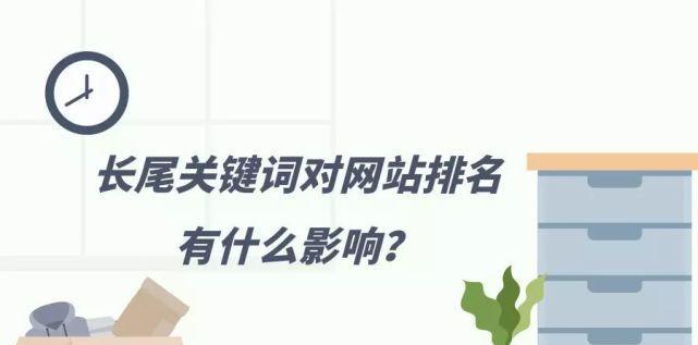 长尾关键词的选择要点是什么？如何有效利用长尾关键词优化SEO？