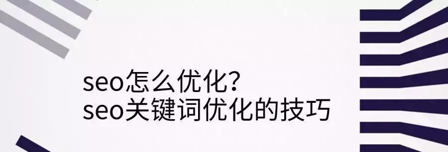 如何掌握关键词选取的三种技巧？这些技巧能解决什么问题？