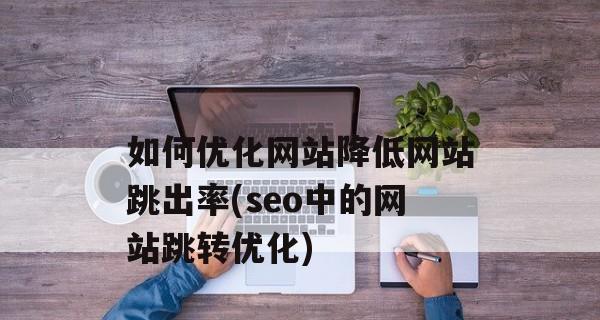 移动端如何做seo优化？有哪些有效的优化策略？