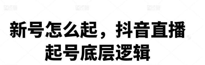 新抖音号开直播的最佳时间是什么时候？如何选择合适的直播时段？