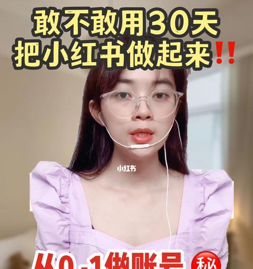 小红书如何快速起号？掌握这些技巧新手也能快速成长！