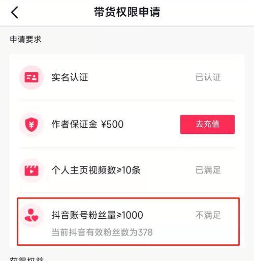 抖音商品橱窗如何开通？开通流程有哪些常见问题？