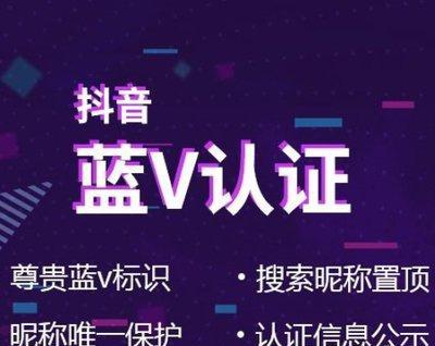 抖音小店蓝V认证的好处有哪些？如何申请蓝V认证？