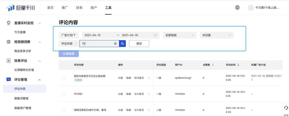 抖音巨量千川推广效果如何？常见问题有哪些解决方法？