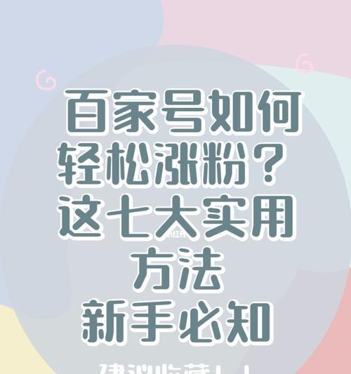 百家号发布竖版小视频的步骤是什么？常见问题有哪些解决方法？