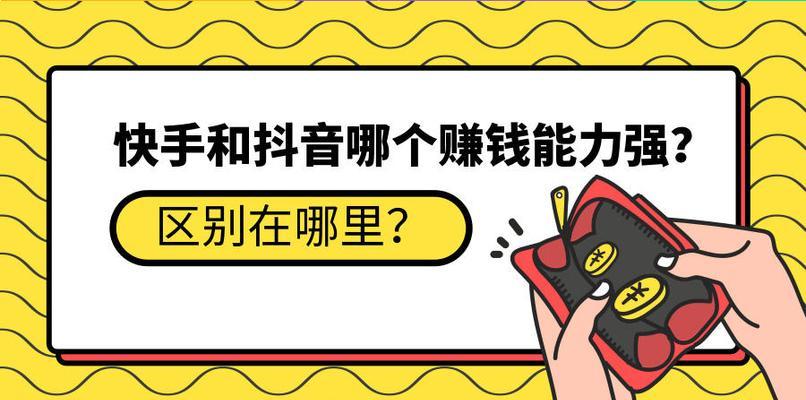 抖音和快手哪个平台更具实力？用户增长和商业化的对比分析？