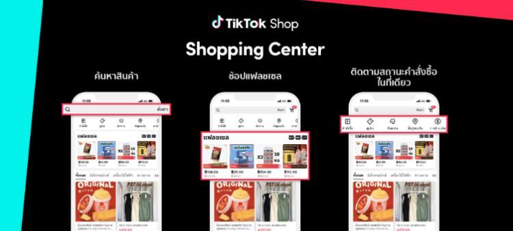 TikTokshop是什么？如何在TikTokshop上购物？