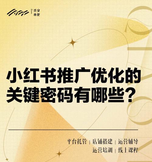 小红书如何引流推广？有哪些高效策略和技巧？