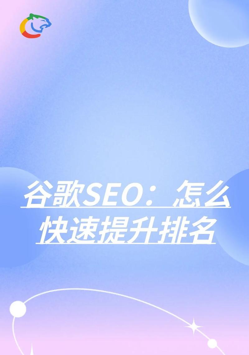 SEO排名如何快速提升？有效方法有哪些？