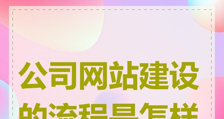 网站建设网站的流程是什么？网站建设网站的优势是什么？