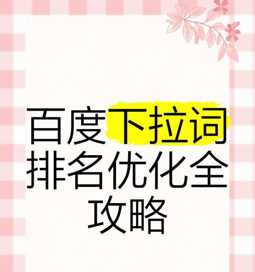 如何进行免费关键词排名优化？免费关键词排名优化有哪些方法？