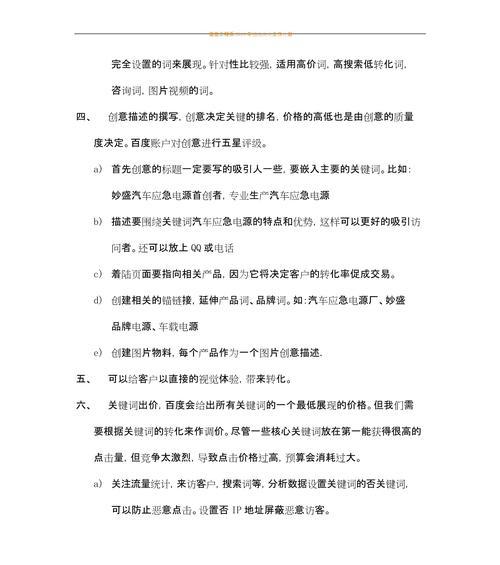 百度关键词优化技巧有哪些？如何提高排名？