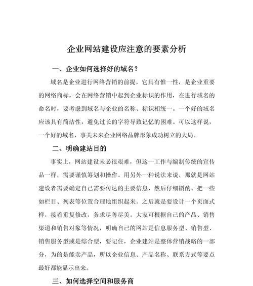 企业的网站建设应该注意哪些问题？如何确保网站的长期发展？