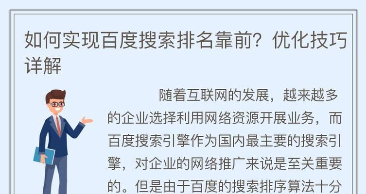 百度关键词排名优化的技巧有哪些？