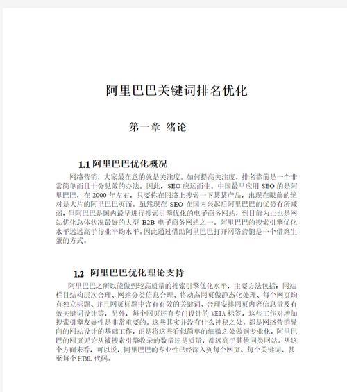 手机关键词排名如何优化？有哪些有效的方法？