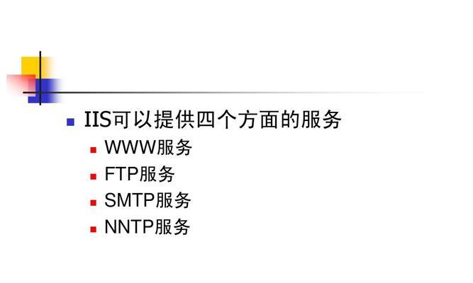 如何使用IIS搭建网站？IIS网站搭建步骤是什么？