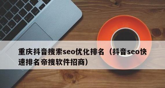 重庆seo优化的费用如何？有哪些优化技巧？