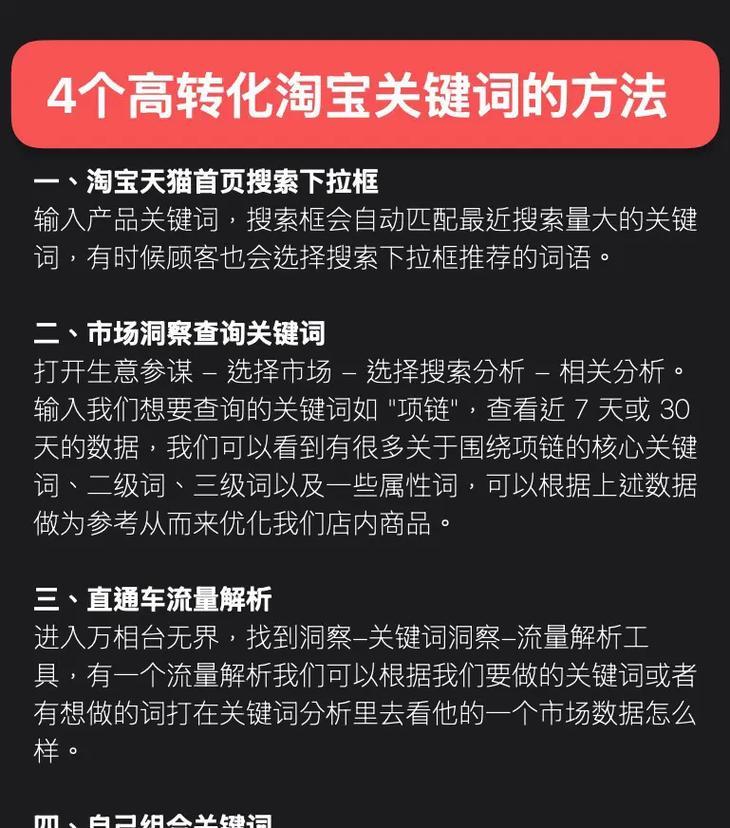 如何选择淘宝关键词？淘宝关键词的优化方法是什么？