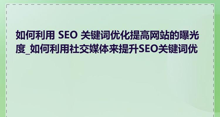 如何进行seo关键词排名优化？